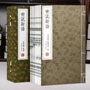 【崇贤馆藏书】国学经典书籍古典文学名著 楚辞集注文心雕龙古文观止世说新语浮生六记小窗幽记陶渊明集昭明文选 手工宣纸线装大字繁体竖排 崇贤馆珍藏版古籍 世说新语 一函八册