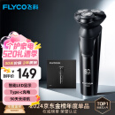 飞科（FLYCO）电动剃须刀旋转式男士刮胡须刀快充FS903生日520情人节礼物送男友送老公送爸爸父亲 国家补贴