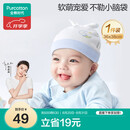 全棉时代婴儿帽子抗菌新生儿针织胎帽宝宝防风护耳帽36-38cm星月梦境