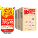 象棋从入门新手到实战高手（套装全5册）残局破解+杀法技巧+中局战术+布局攻略+名局观战 阅读狂欢节