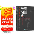 【京东自营】 费曼学习法（用输出倒逼输入） 从被动接受到主动学习 从快速理解到深刻记忆 从知识输入到思维输出 以教代学 正版书籍