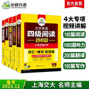 备考2025年12月英语四级阅读+听力+翻译+作文 上海交大CET4级专项经典套装 华研外语四级真题词汇口语预测卷系列