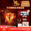 哪吒三界往事 哪吒设定集 哪吒番外绘本漫画 赠周边 任选 可可豆动画彩条屋影业官方正版授权艺术集 哪咤2 封神演义画集画册哪吒敖丙从魔童降世到哪吒之魔童闹海电影的资料 哪吒之魔童闹海艺术设定集【飞机盒