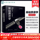 基础质谱学 原著第3版 化学工业出版社 图书
