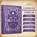 哈利波特魔法全书 jk罗琳