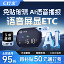 e行宝2025新款etc智能屏显语音ETC隐藏式无卡etc设备办理绑定微信扣款