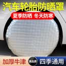 极护时刻汽车轮胎保护罩套隔热防尘防晒防止老化车胎防水防狗撒尿拉尿挡板