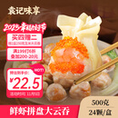 袁记味享x鲜京采 袁记云饺鲜虾蟹籽三拼云吞拼盘24颗500g鲜肉早餐馄饨