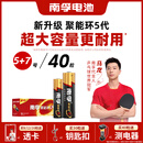 南孚5号24粒+7号16粒电池 混合装碱性聚能环5代40粒家庭装适用耳温枪/血糖仪/无线鼠标/遥控器/挂钟等