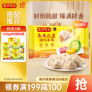 湾仔码头玉米蔬菜猪肉水饺1320g66只早餐食品速食半成品面点生鲜速冻饺子