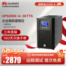华为UPS2000-A-3KTTS在线式UPS不间断电源3KVA/2400W 企业级稳压续航应急备用电源 塔式标机内置蓄电池