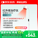 PHILIPS飞利浦红外线理疗灯烤灯理疗仪烤电医用神灯远红外光家用治疗仪
