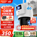 HIKVISION海康威视4G双摄像头免流量室外800万360度全景全彩家用监控器AI人车检测无限流量卡新老随机发货