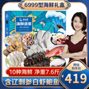 【现货】星龙港海鲜礼盒大礼包 10种净重7.6斤 鱼虾鲍参海产组合套餐 节日礼品送礼