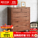 源氏木语全实木橡木五斗柜收纳七斗柜卧室客厅家具电视柜简约抽屉储物柜子 胡桃色六斗柜95.9*40.2*115.6cm 整装