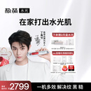 极萌【丁禹兮同款】水光仪器抗衰补水淡纹紧致水光针生日礼物送女友家用水光原液自打-童颜弹