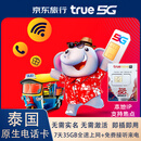 泰国原生卡happy7天无限4G/5G全速流量true手机卡+旅游攻略宝典