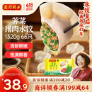 湾仔码头荠菜猪肉水饺1320g66只早餐食品速食半成品面点生鲜速冻饺子