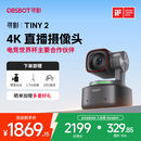 OBSBOT寻影TINY2直播摄像头4K超清美颜电脑视频会议网课usb外接智能云台摄像头直播设备全套 标配+1.7m支架+球形云台