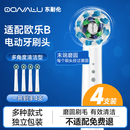 东耐伦适配博朗欧乐B/OralB电动牙刷头D12/D16/D100/P2000/P4000替换头