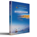 自然灾害风险地图集