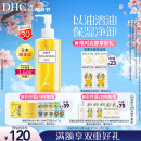 DHC蝶翠诗橄榄卸妆油200ml 温和脸部卸妆易乳化不油腻敏肌可用