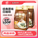 益昌老街（AIK CHEONG OLD TOWN）2+1原味速溶白咖啡粉 冲调饮品 马来西亚进口 100条2000g