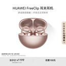 华为FreeClip 耳夹耳机 开放式无线蓝牙耳机 舒适稳固佩戴/长续航 玫瑰金