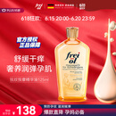福来（freiol）妊娠油 孕妇抚纹油孕期防纹紧实身体油滋润保湿护理按摩油125ml