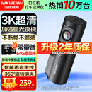 HIKVISION海康威视行车记录仪D6 3k超清星光夜视 语音声控4G远程查看大广角