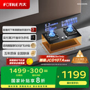 方太（FOTILE）燃气灶天然气 台嵌两用 5.2kW*猛火 可调节底盘换装灶 02-TH27B 政府补贴20%