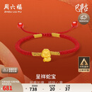 周六福呈祥蛇宝黄金转运珠红绳生肖蛇本命年生日礼物A1713124 约0.46g