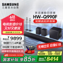 三星（SAMSUNG）HW-Q990F/XZ全景声11.1.4声道 无线环绕 投影仪电视游戏音响 回音壁家庭影院HDMI2.1 智能APP操控
