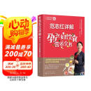 范志红详解孕产妇饮食营养全书 阅读狂欢节