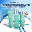 碧欧泉男士水动力洗面奶125ML+水200ML+乳75ML生日礼物送男友无礼盒