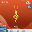 周六福18K黄金项链女生肖蛇彩金项链 生日礼物C0614073 40+5cm