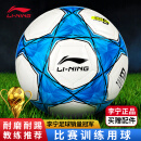李宁（LI-NING）5号机缝比赛足球成人儿童足球 LFQK039-2