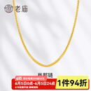 老庙黄金项链足金肖邦链素链女款锁骨链送女友老婆妈妈 多退少补 约5.2g