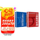 中国质量协会六西格玛黑带注册考试指定教材+参考书（京东套装2本）