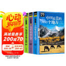 【全3册】中国最美的100个地方+全球最美的100个地方+人一生要去的100个地方中国篇 国家地理 阅读狂欢节