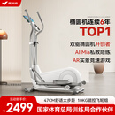 麦瑞克（MERACH）椭圆机家用智能椭圆仪太空漫步踏步机健身器材凌波L7 MR-E27W1-HW