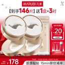 丸美小金针眼膜贴 重组胶原抗皱滋养眼膜70片 紧致淡纹修护 焕亮眼周