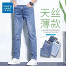 真维斯（Jeanswest）牛仔裤男春夏季薄款2026新款天丝舒适修身直筒高端潮牌休闲裤子男 蓝色【天丝薄款】 32 码(2尺5) 【建议130-140斤】
