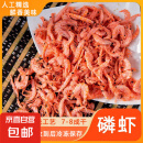 磷虾南极磷虾红虾皮小虾米煲粥炖汤提鲜食材无添加 500g