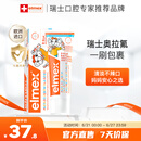 ELMEX艾美适宝宝儿童牙膏0-3-6岁婴儿奥拉氟防蛀固齿含氟牙膏牙龈护理
