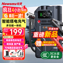 纽曼（Newsmy）V5汽车应急启动电源搭电宝充气泵一体机便携户外电源车用电瓶强起打气泵骑行泵充电宝12v打火神器