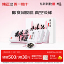 东阿阿胶桃花姬阿胶糕75g*3即食阿胶糕礼盒补品营养品送长辈 送父母礼物