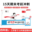 一本小学数学15天期末考前冲刺卷四年级上册人教版2025秋考点复习巩固真题训练必刷题期末押题模拟试卷