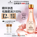 施华蔻专业发丝柔亮玫瑰精油100ml免洗柔顺亮泽养发滋养润发烫发抚毛躁护理