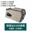 林凡车改别克gl8扶手箱652T压缩机冰箱653T陆尊ES胖头鱼中央储物盒25S改装 11-17年/25S 丰盛款压缩冰箱包安装